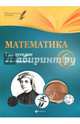 Математика. 6 класс. 1 полугодие. Планы-конспекты уроков, Пелагейченко Николай Леонидович, Пелагейченко Виктория Александровна 