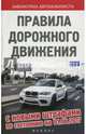Правила дорожного движения с новыми штрафами 01.06.17, 