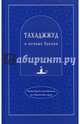 Тахаджжуд и ночные бдения, Абу Бакр`Абд Аллах бен Мухаммад бен`Убайд 