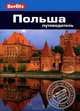 Польша: Путеводитель/Berlitz, Нейл Шлехт 