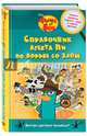 Справочник агента Пи по борьбе со злом, Питерсон Скотт 