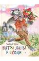 Вытри лапы и входи, Юдин Георгий Николаевич 