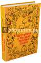 Поступили в продажу золотые рыбки, Булычев Кир 