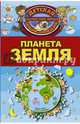 Планета Земля, Кошевар Дмитрий Васильевич 