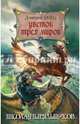 Цветок Трех Миров, Емец Дмитрий Александрович 