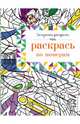 Раскрась по номерам, 