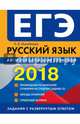 ЕГЭ 2018. Русский язык. Алгоритм написания сочинения, Михайлова Екатерина Викторовна 