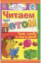 Читаем летом: переходим в 4 класс, 