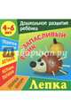 Лепка. Запасливый ежик, Колодинский Даниил 