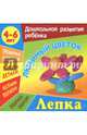Лепка. Любимый цветок, Колодинский Даниил 