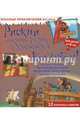 Рискни открыть Америку с Христофором Колумбом!, Макдональд Фиона 