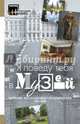 "Я поведу тебя в музей…". Истории, рассказанные музейщиками России, . 