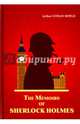 The Memoirs of Sherlock Holmes, Conan Doyle Arthur 
