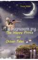 The Happy Prince and other tales, Wilde Oscar 