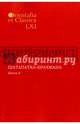 Orientalia et classica XLVI. Труды Института восточных культур и античности. Шатапатха - брахмана. Книга II, Романов В.Н. 