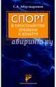 Спорт в пространстве времени и культур, Абдулкаримов Султан Абдуллович 
