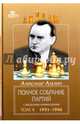 Полное собрание партий с авторскими комментариями. Том 4. 1931-1946, Алехин Александр Александрович 