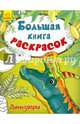 Динозавры, 