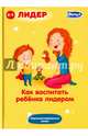 Как воспитать ребенка лидером (5044), Суслин Дмитрий Юрьевич, Вачков Игорь Викторович, Маниченко Антон 