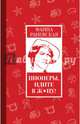 Пионеры, идите в ж*пу!, Раневская Фаина Георгиевна 
