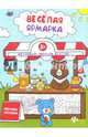 Веселая ярмарка. Книжка-раскраска, 