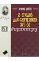 25 этюдов для фортепиано. Сочинение 68, Шитте Людвиг 