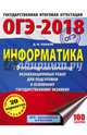 ОГЭ-2018. Информатика (60х84/8) 20 тренировочных вариантов экзаменационных работ для подготовки к основному государственному экзамену, Ушаков Денис Михайлович 