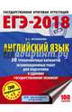 ЕГЭ-2018. Английский язык (60х84/8) 30 тренировочных вариантов экзаменационных работ для подготовки к единому государственному экзамену, Музланова Елена Сергеевна 