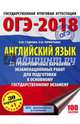 ОГЭ-2018. Английский язык (60х84/8) 30 тренировочных экзаменационных вариантов для подготовки к ОГЭ, Терентьева Ольга Валентиновна, Гудкова Лидия Михайловна 