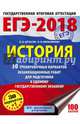 ЕГЭ-2018. История (60х84/8) 30 тренировочных вариантов экзаменационных работ для подготовки к единому государственному экзамену, Артасов Игорь Анатольевич, Мельникова Ольга Николаевна 