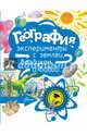 География, Мещерякова Анастасия Анатольевна 