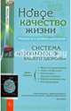 Новое качество жизни, Попова Юлия 
