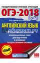 ОГЭ-2018. Английский язык (60х84/8) 10 тренировочных вариантов экзаменационных работ для подготовки к ОГЭ, Терентьева Ольга Валентиновна, Гудкова Лидия Михайловна 