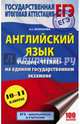 ЕГЭ. Английский язык. Раздел «Чтение» на едином государственном экзамене, Музланова Елена Сергеевна 