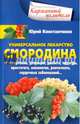 Уникальное лекарство. Смородина, Константинов Юрий 