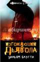 Изгоняющий дьявола, Блэтти Уильям Питер 
