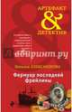 Фермуар последней фрейлины, Александрова Наталья Николаевна 