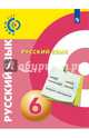 Русский язык. 6 класс. Учебное пособие. В 2-х частях. ФГОС, Вербицкая Людмила Алексеевна, Дунев Алексей Иванович, Чердаков Дмитрий Наилевич 