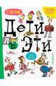 Дети и Эти, Остер Григорий Бенционович 