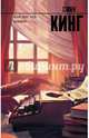 Как писать книги, Кинг Стивен 