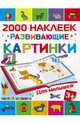 Развивающие картинки для малышей, Глотова М.Д. 