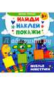Веселые монстрики. Книжка с наклейками, Алешичева А. В. 