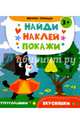 Вкусняшки. Книжка с наклейками, Алешичева А. В. 