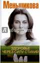 Здоровье через силу стихий, Меньшикова Ксения Евгеньевна 