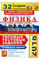 ЕГЭ 2018 Физика. ТТЗ. 32 варианта заданий (28-32), Лукашева Екатерина Викентьевна, Чистякова Наталия Игоревна 
