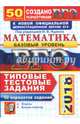 ЕГЭ 2018. Математика. Базовый уровень. 50 вариантов заданий. Типовые тестовые задания, Ященко Иван Валериевич, Шноль Дмитрий Эммануилович, Антропов Александр Владимирович, Забелин Алексей Вадимович 
