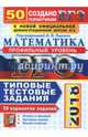 ЕГЭ 2018. Математика. Типовые тестовые задания. 50 вариантов. Профильный уровень, Ященко Иван Валериевич, Высоцкий Иван Ростиславович, Волчкевич Максим Анатольевич 
