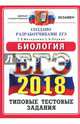 ЕГЭ 2018. Биология. Типовые тестовые задания. 14 вариантов, Мазяркина Татьяна Вячеславовна, Первак Светлана Викторовна 