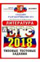 ЕГЭ 2019. Литература. 14 вариантов. Типовые тестовые задания от разработчиков ЕГЭ, Марьина Ольга Борисовна, Попова Наталия Алексеевна 