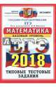 ЕГЭ 2018. Математика. Типовые тестовые задания. Базовый уровень. 14 вариантов, Антропов Александр Владимирович, Семенко Екатерина Алексеевна, Сопрунова Наталия Александровна, Забелин Алексей Вадимович 